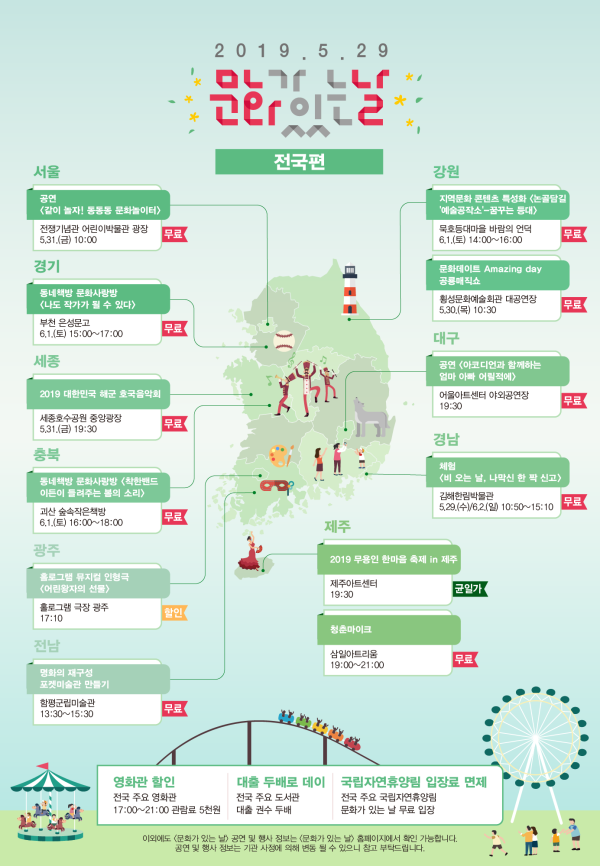  문화가 있는 날 행사 “고질라 킹 오브 몬스터, 0.0MHz, 우리 지금 만나, 그녀 등 영화 할인”