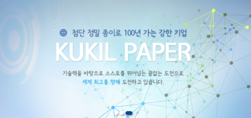 국일제지 주가 상승, 자회사 '그래핀' 웨이퍼 8인치 개발