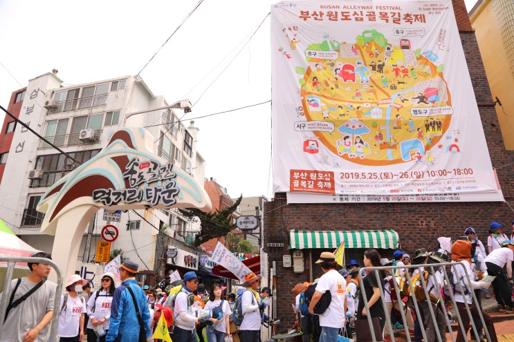  [부산서구]  제4회 부산원도심골목길 축제 후기
