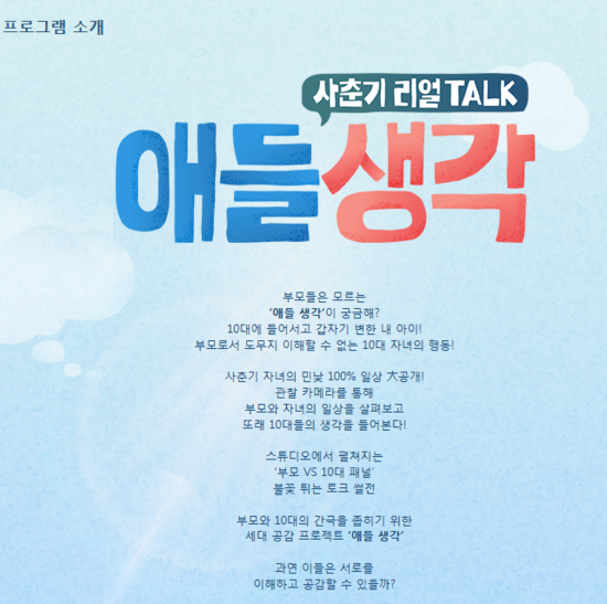  사춘기 리얼 Talk 애들 생각  - 2019미즈실버코리아