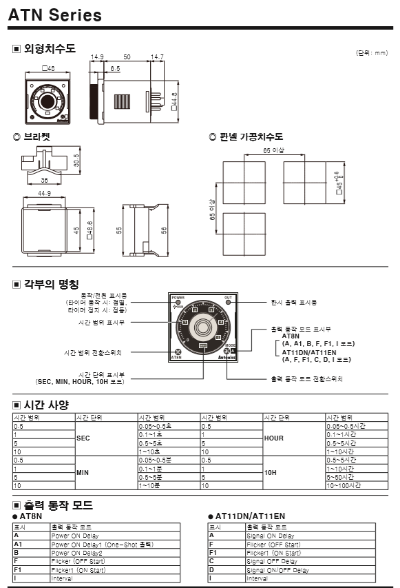 타이머 AT8N AT8N-1 AT8N-2 : 네이버 블로그