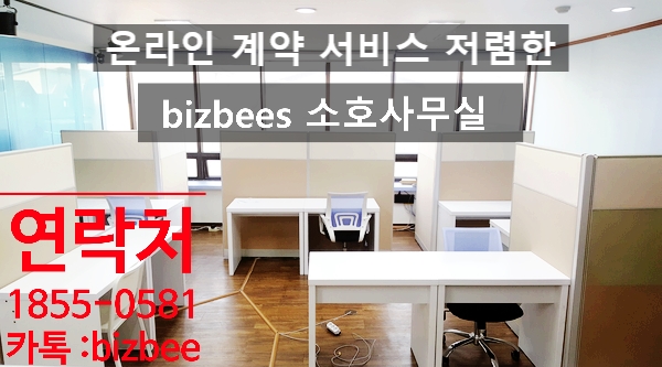  분당 비지니스센터 선택하기 어렵다면, 비즈비즈로 오세요