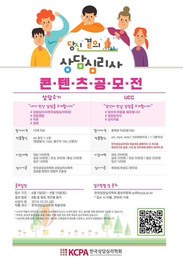  [한국상담심리학회 이벤트] 내가 만난 상담을 소개해요.