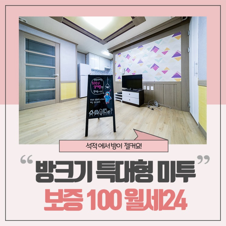  석적미투 방이완전특대 사이즈로 나왔어요