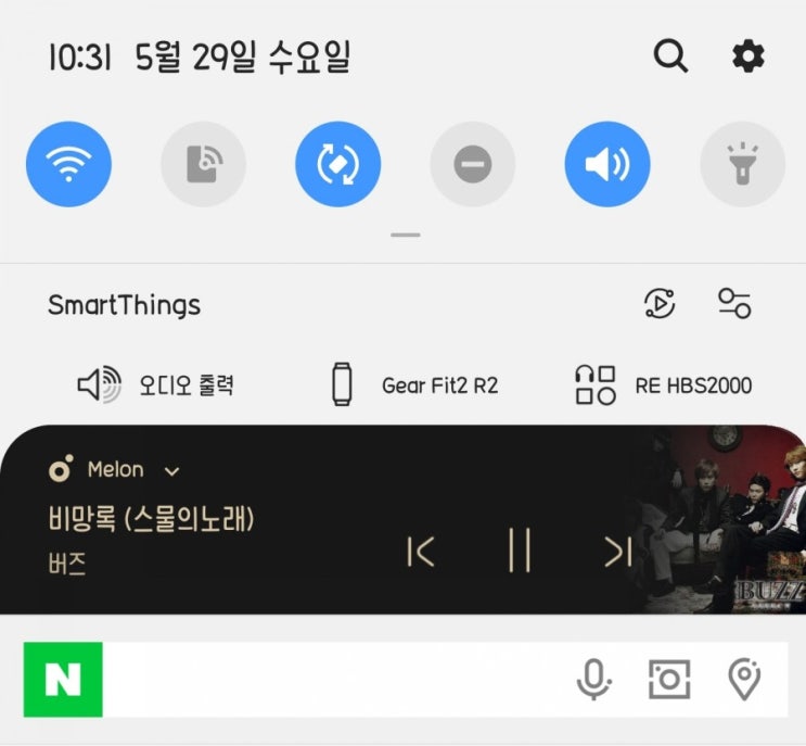  카카오톡 알림소리 오류 - 엘지 블루투스, 갤럭시 PIE OS