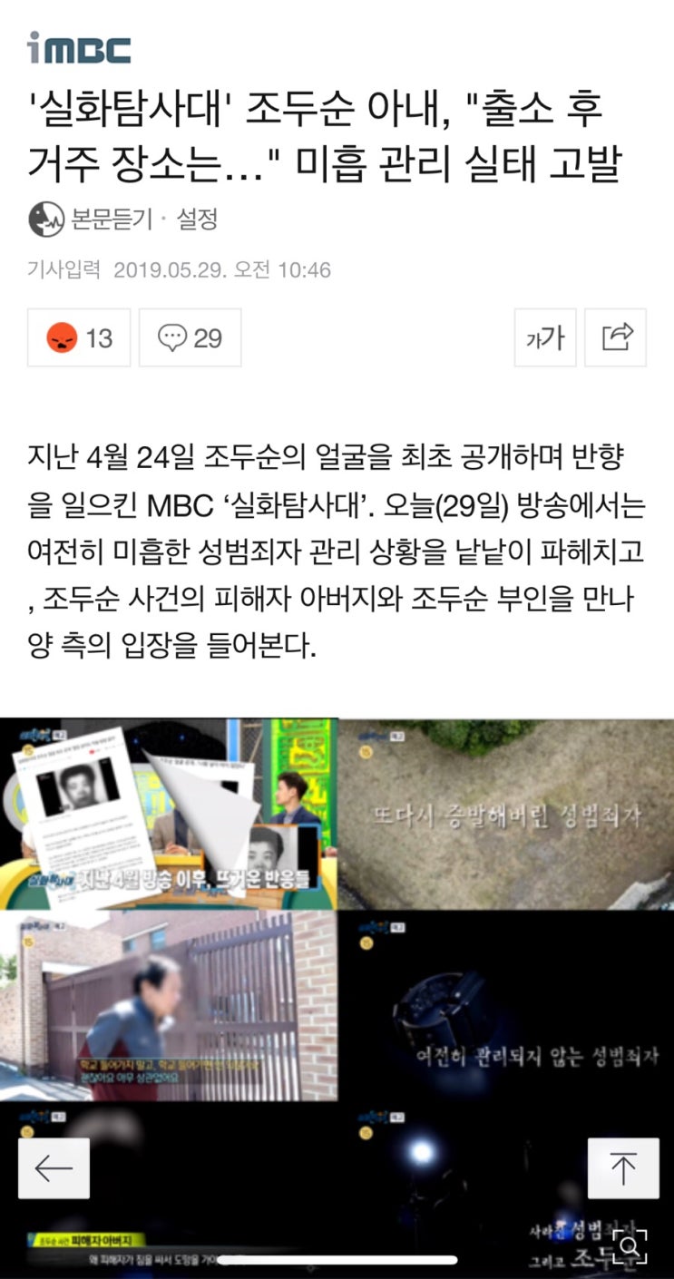  실화탐사대... 조두순... 이야기!!!