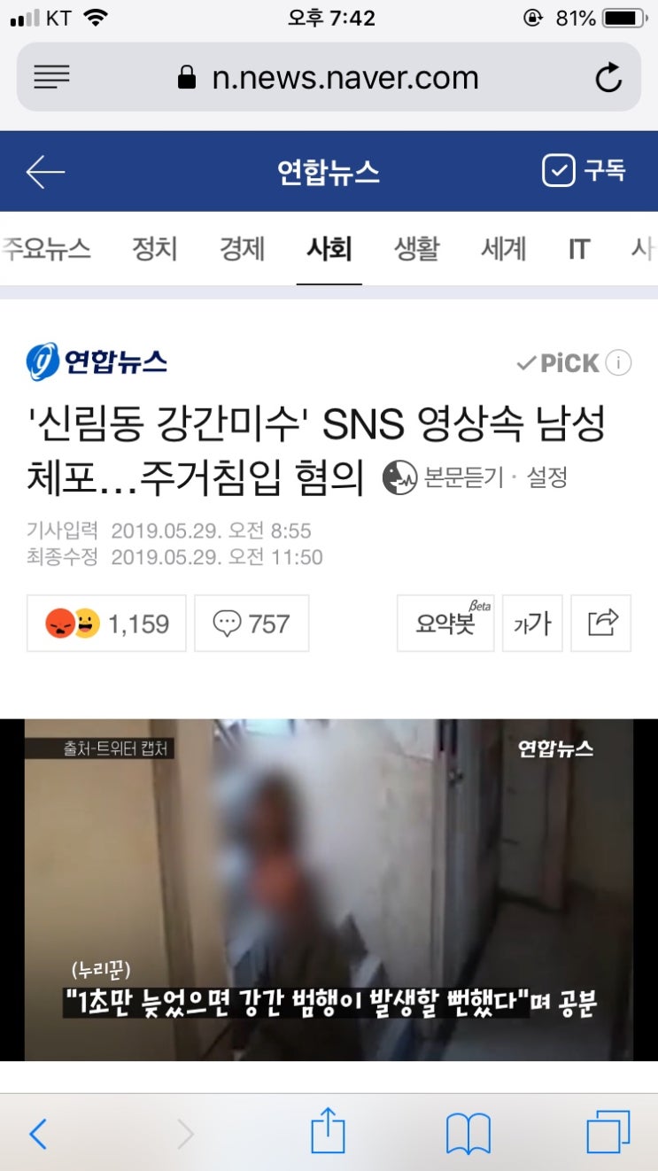  신림동 원룸 미행 강간미수 사건