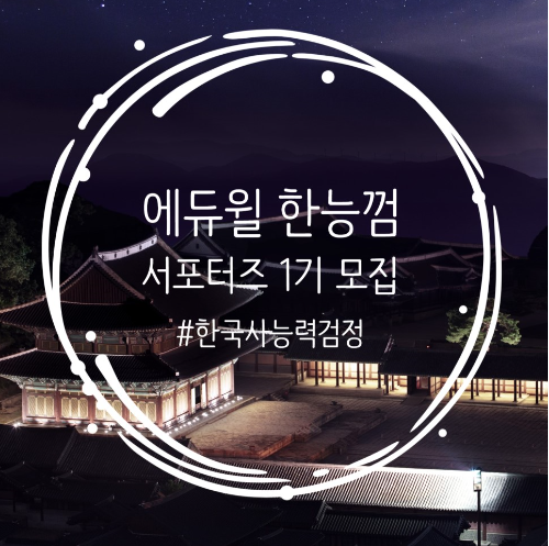  2019 44회한국사능력검정시험 고급 합격하는 방법