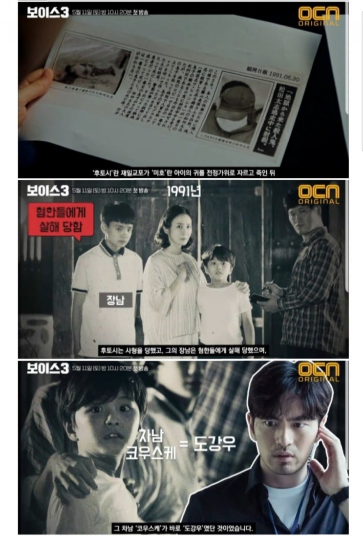  보이스3 도강우 형이 와이어슌의 정체일까?