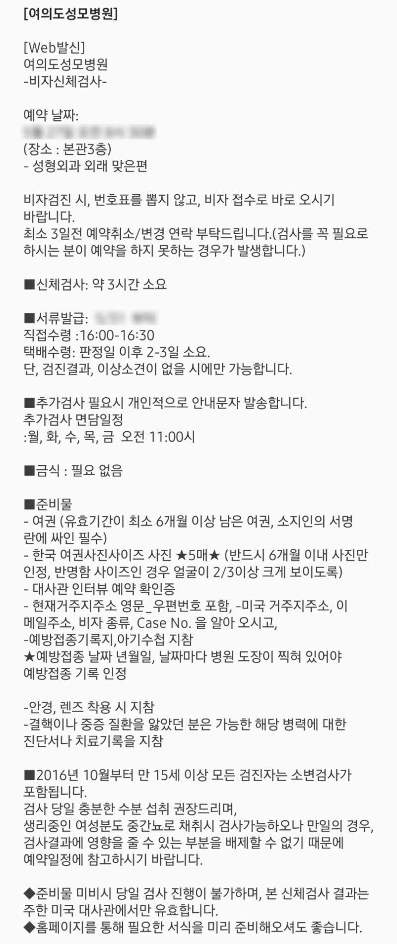 휴대폰으로 쉽게 비자 신체검사 예약하기 : 네이버 블로그