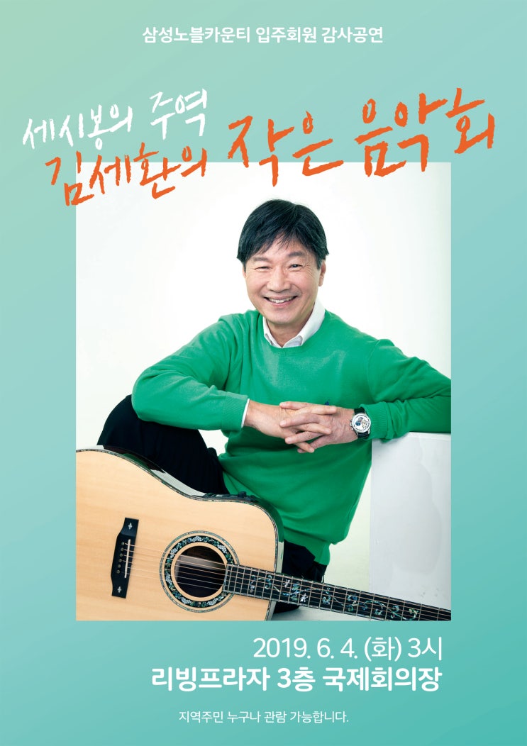  쎄시봉의 주역 '김세환의 작은 음악회'