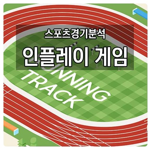  USA MLS  애틀랜타 유나이티드 FC - 미네소타 유나이티드 외 전경기 스포츠토토 배당률분석 
