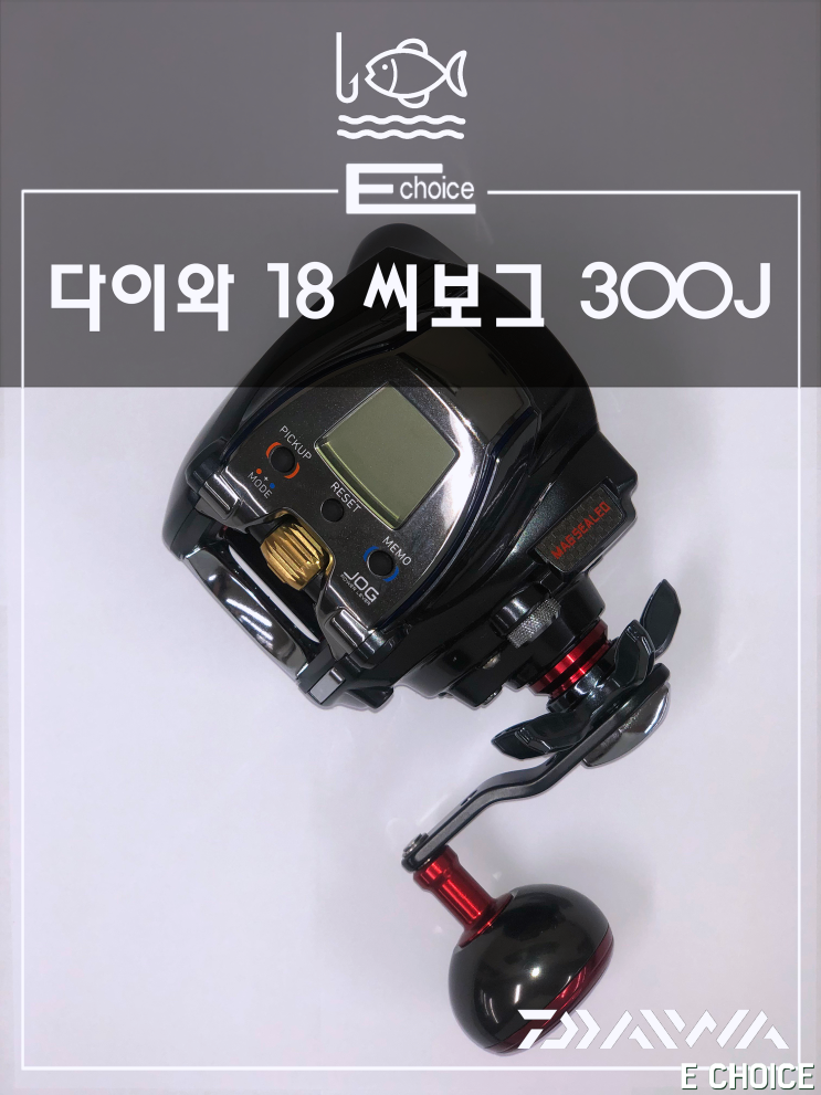  전동릴계의 스마트폰 다이와 시보그 300J - 18년식