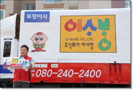  서경석포장이사 이사방으로 포장이사 하세요.