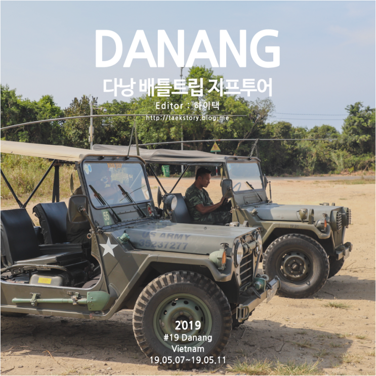  다낭 배틀트립 지프투어 시내부터 천년나무와 링엄사 뷰포인트 구석구석