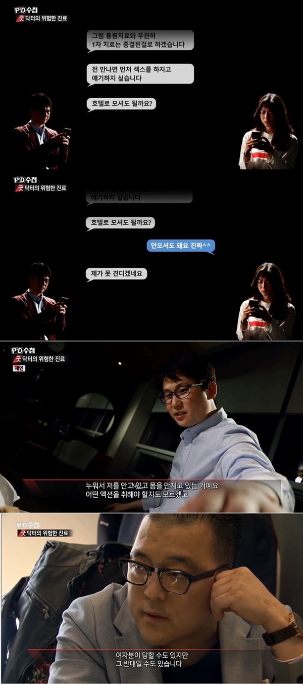  무한도전에 출연했던 김현철 정신과의사 그루밍 성폭행 의혹