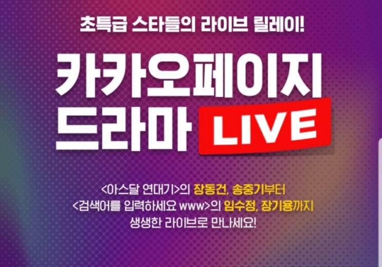  카카오페이지 라이브EVENT-1