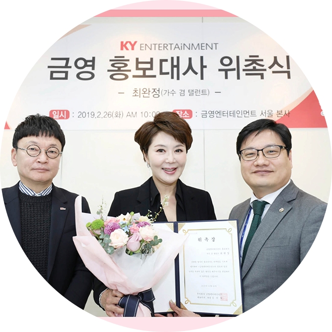  [금영매거진] 탤런트겸 가수 '최완정' 금영 홍보대사 위촉!