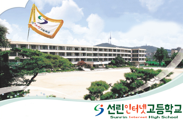 선린인터넷고등학교 학과별진로