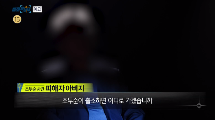  조두순 , 나영이 아버지가 밝힌 충격적인 실체 [실화탐사대 조두순]