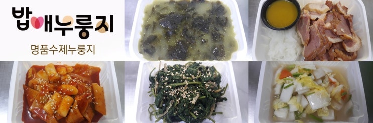  서구반찬배달,부민동반찬배달5월 29일:미역국, 훈제오리구이/양파채/소스, 매콤떡볶이, 깨순멸치조림, 나박물김치