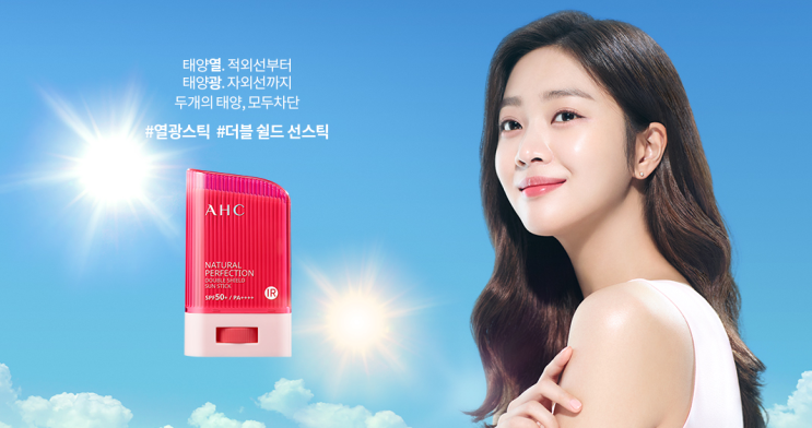 AHC 내추럴 퍼펙션 더블 쉴드 선스틱 사용자 리뷰 분석