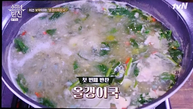  수미네반찬52회 김수미표올갱이국