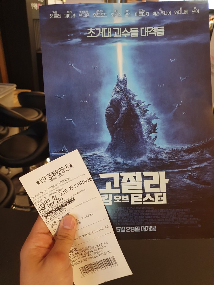 [액션, 모험, SF] 고질라: 킹 오브 몬스터(Godzilla: King of the Monsters, 2019) 주관적인 영화리뷰