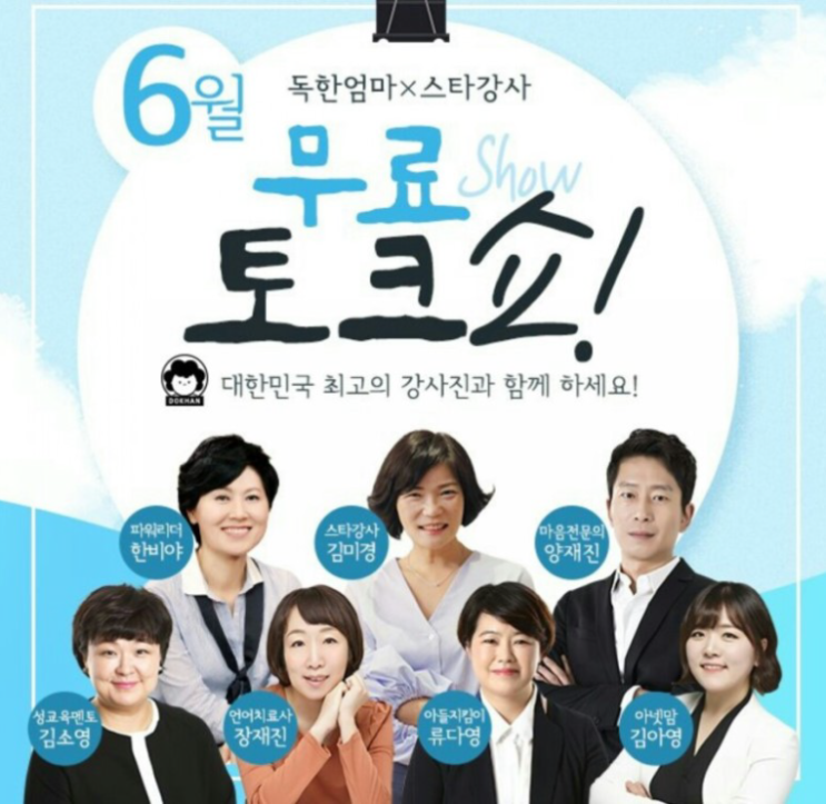  독한엄마 6월강연 참여하고 파워업!
