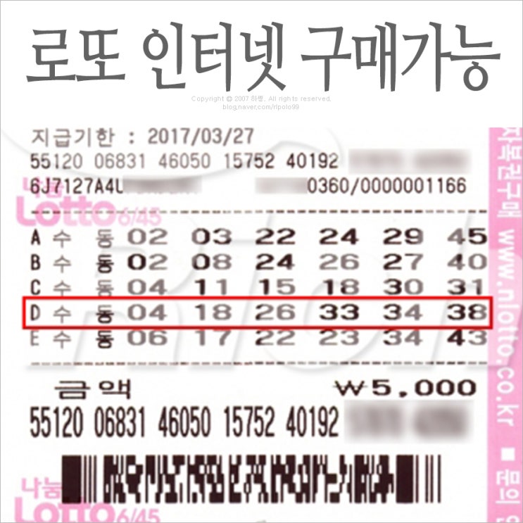  로또 토요일 판매시간 인터넷 구매 로또매니아 QR코드 당첨확인어플