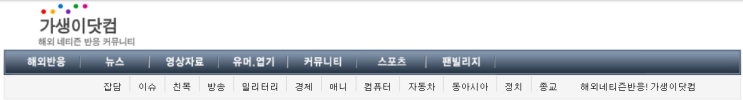  각종 이슈의 해외 반응을 볼 수 있는 가생이닷컴(영화 기생충 황금종려상 반응)