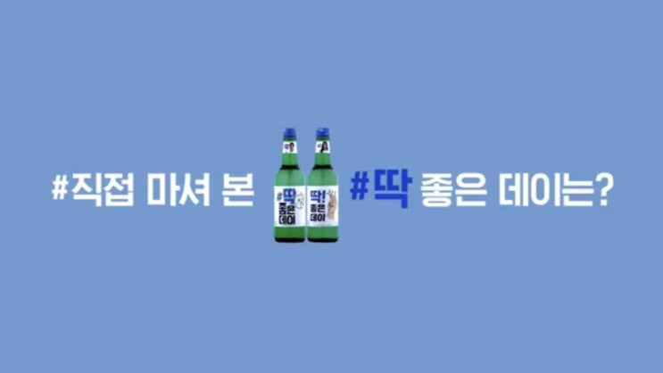  [광고 공부 40] 좋은데이 광고 20”