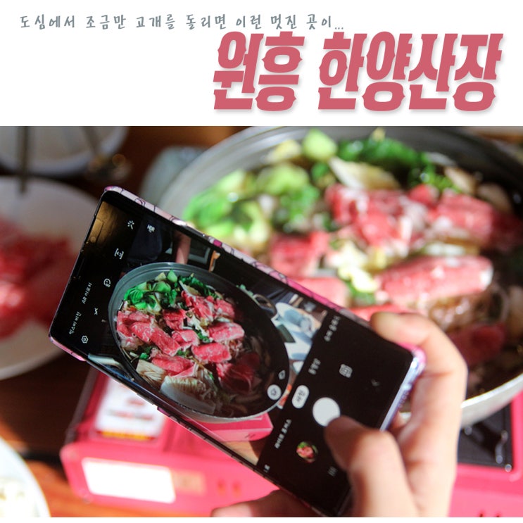  고양 스타필드 맛집 참으로 좋은 한양산장_국수샤브샤브전골