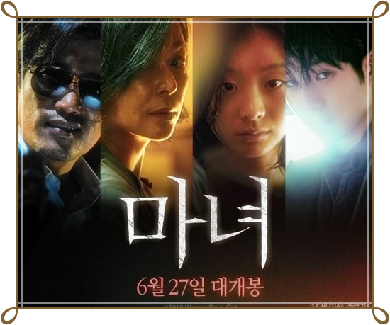  마녀(The Witch:Part1.The Subversion,2018)