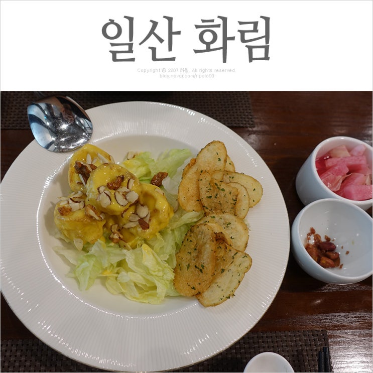  일산코스요리 정말 잘하는 풍산역 맛집, 각종 모임장소로 최적인 중식당 - 화림