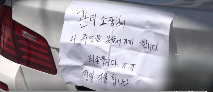  '껌 조각'이 부른 출입구 봉쇄…관리사무소-입주민 갈등