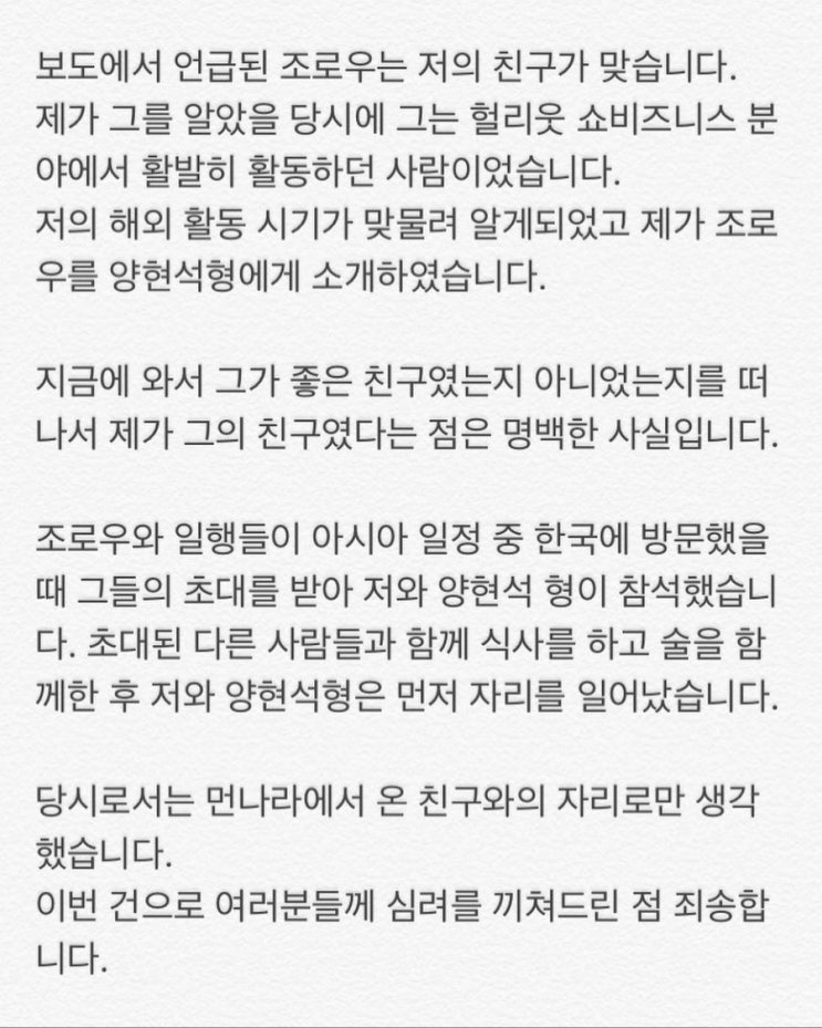  [공유] YG 성접대 의혹 논란에 대한 싸이의 해명문 나옴