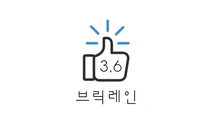  [리뷰] 왕십리 브런치/와인 펍 브릭레인 BRICK LANE 후기(+위치/시간/메뉴 등)