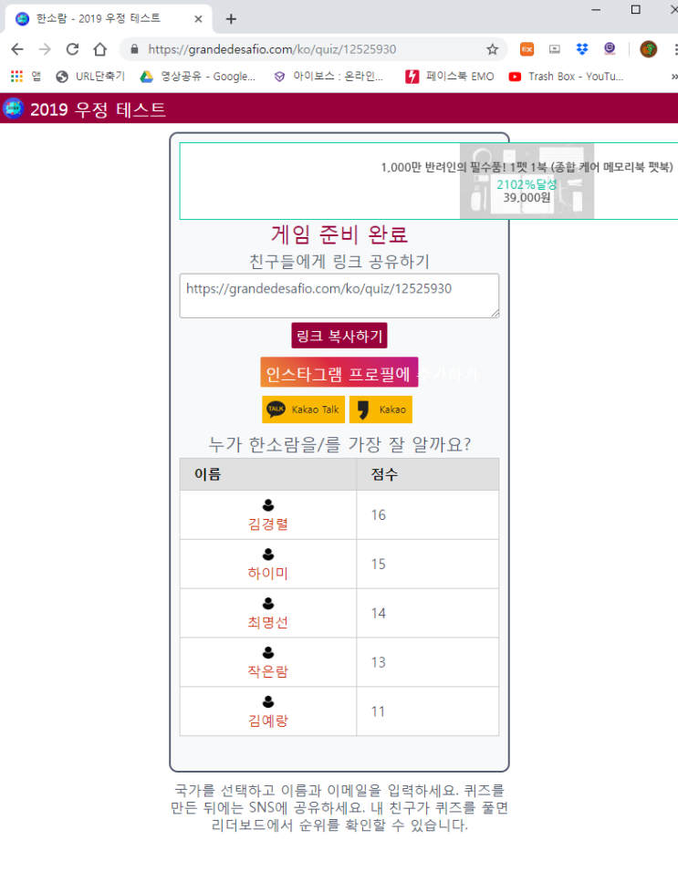  2019 우정 테스트 게임 만들기 시작하기
