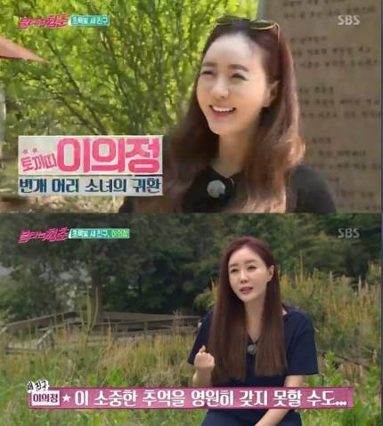 불타는청춘 이의정? 불타는청춘 이의정?