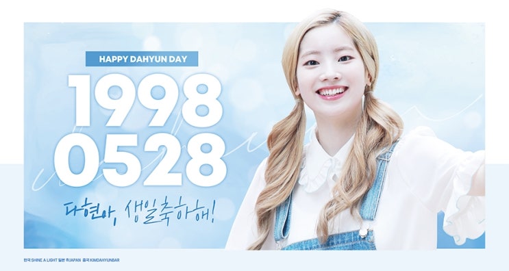  [팬클럽 지하철 와이드칼라광고 사례] 서울 둔촌동역 트와이스 다현 생일기념광고