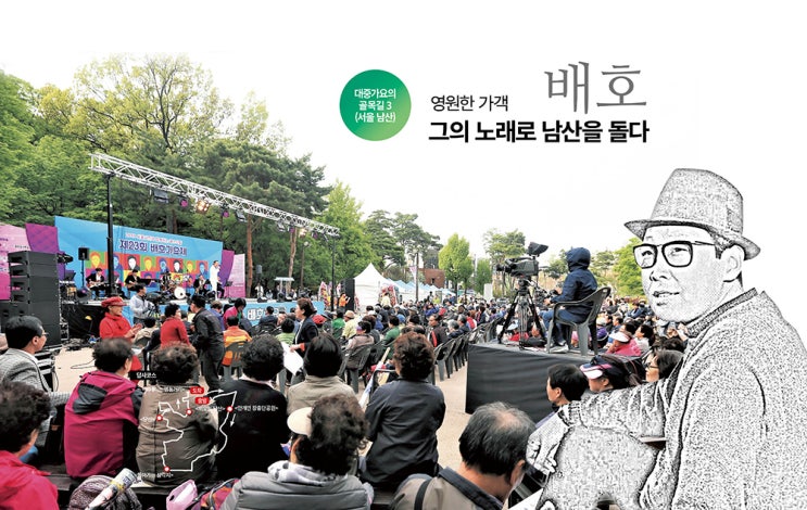  [자전거여행]대중가요의 골목길 3(서울 남산)-영원한 가객 배호