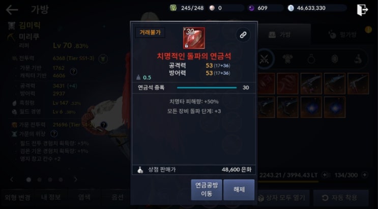  검은사막 모바일, 드디어 심연 무기, 초밥 획득!