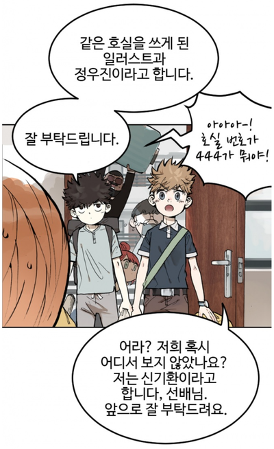  올코믹스 <기숙사 이야기>