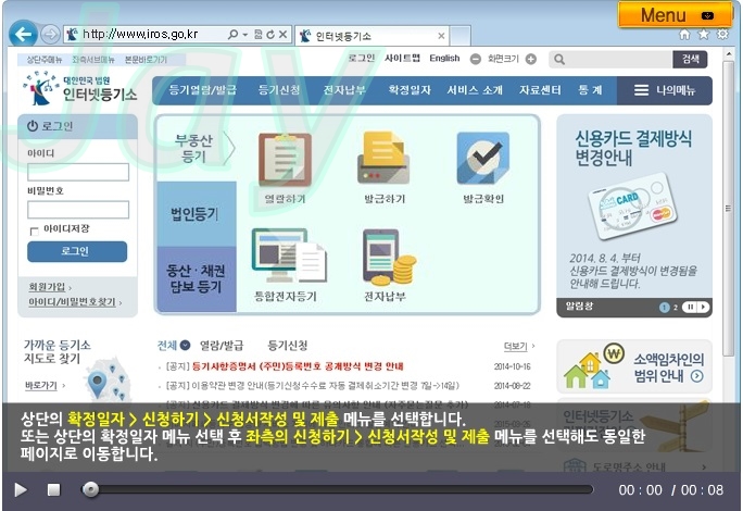  韓国で対抗力を備えさせる確定日付の押捺
