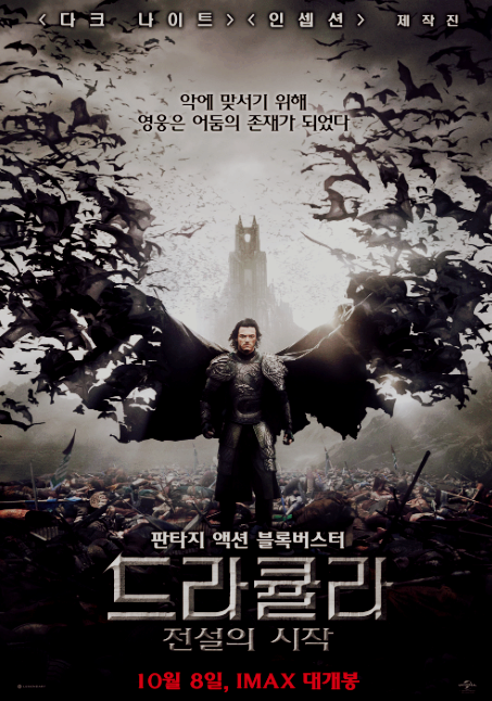  드라큘라:전설의 시작 악을 위해 괴물이 되다 결말포함