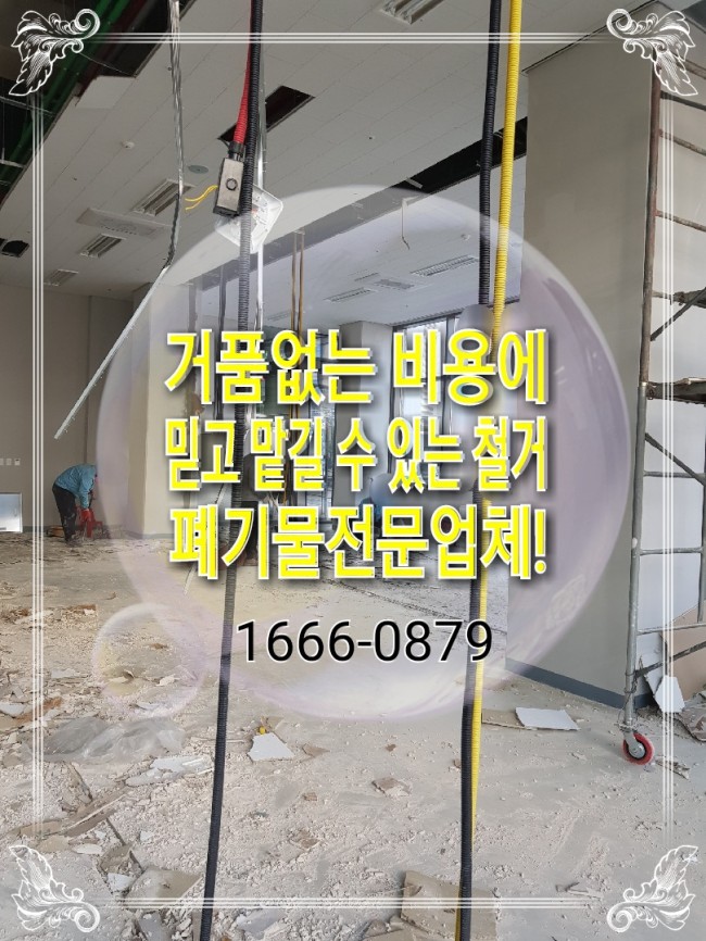 안산 폐기물 유품정리 가정 생활 산업 인테리어 사무실정리 창고정리 옥상정리 건설 왈가닥 전지목 임목재 폐목재~힘들고 어려운 일 속시원히 해결합니다. 안산 폐기물 유품정리 가정 생활 산업 인테리어 사무실정리 창고정리 옥상정리 건설 왈가닥 전지목 임목재 폐목재~힘들고 어려운 일 속시원히 해결합니다.