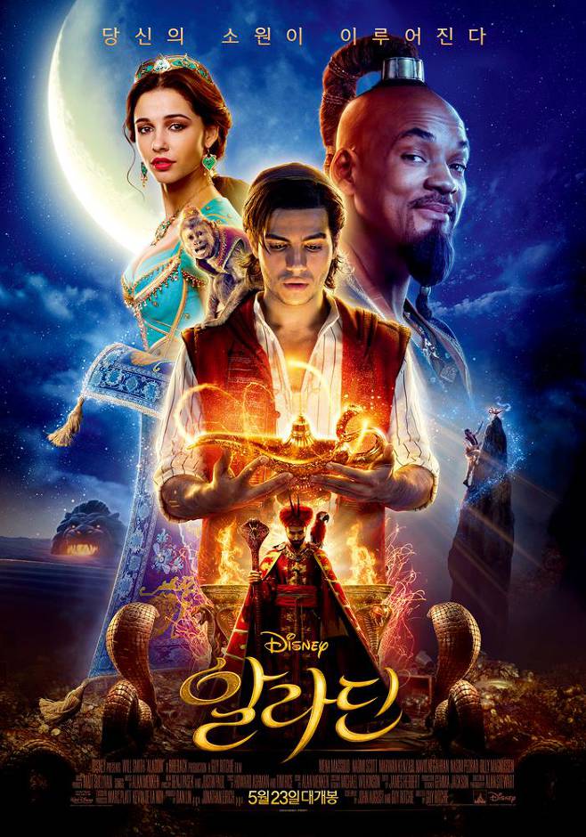 c [송파CGV] 알라딘(Aladdin, 2019) - 4DX