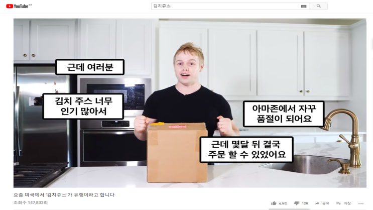 김치주스.. 별로 안땡기는데.. 왜 미쿡인들이 좋아하지...