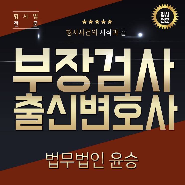  서울북부법률사무소 성범죄 피해자를 보호합니다.